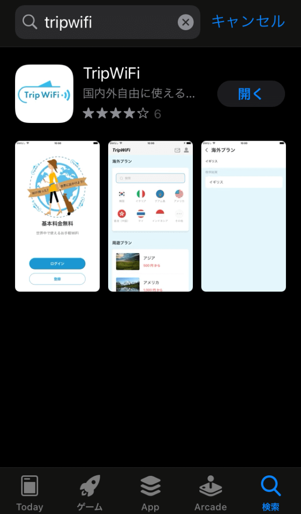 TripWiFiアプリダウンロード画面